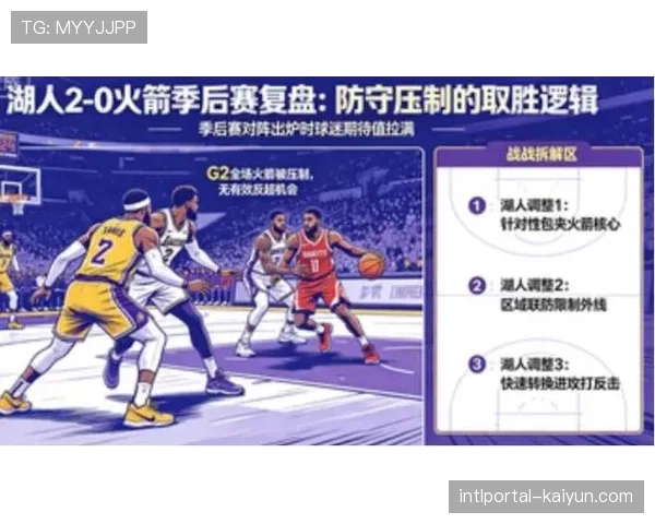 詹姆斯末节双手劈扣锁定胜局，湖人G2关键硬解回合分析